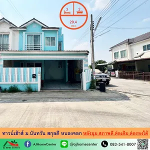 ขายทาวน์เฮ้าส์29.4ตรว. หลังมุม ม.นันทวัน สกุลดี หนองจอก สภาพดี ต่อเติมครบ ราคาพร้อมคุย