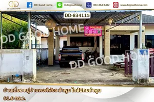 DD-834115 บ้านเดี่ยว หมู่บ้านพงศ์พัชร ลำพูน ใกล้นิคมลำพูน
