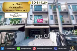 BO-844154 ทาวน์โฮม บ้านกลางเมือง ราชพฤกษ์ - พระราม 5 นนทบุรี ใกล้แม็คโคร นครอินทร์