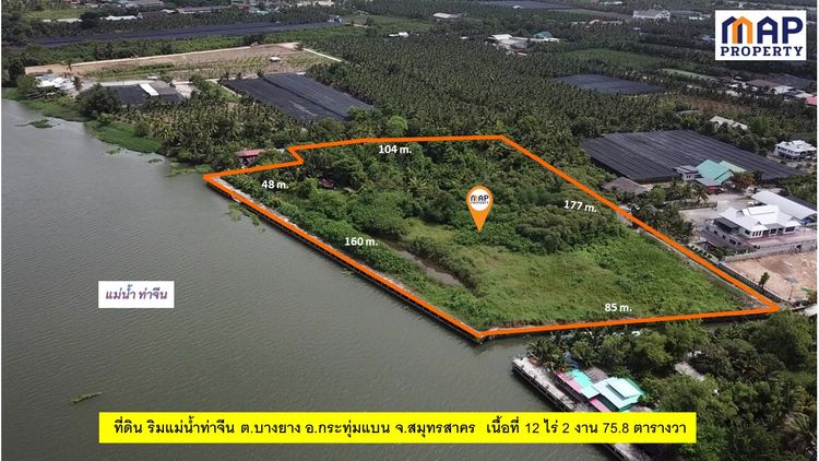 ที่ดินริมแม่น้ำท่าจีน สมุทรสาคร วิวแม่น้ำท่าจีนกว้าง 180 องศา, ภาพที่ 4
