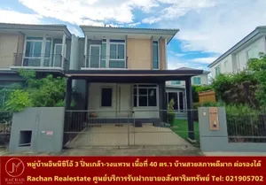 Vายด่วน บ้านแฝด 2 ชั้น หมู่บ้านอินนิซิโอ 3 ปิ่นเกล้า-วงแหวน เนื้อที่ 40 ตร.ว  พื้นที่ใช้สอย 147 ตร.ม 3 ห้องนอน 3 ห้องน้ำ 1 ห้องครัว 1 ห้องรับแขก/นั่งเล่น