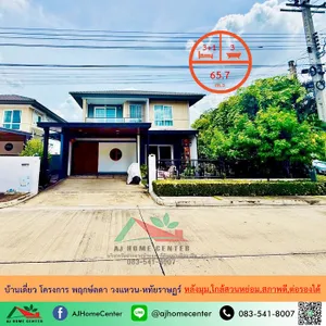 ขายบ้านเดี่ยว65.7ตรว. หลังมุม ม.พฤกษ์ลดา วงแหวน-หทัยราษฏร์ ใกล้สวนหย่อม สวยพร้อมอยู่ ต่อรองได้ .