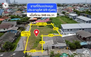 ขายที่ดินประชาอุทิศ 69 แยก 8 (ทุ่งครุ) เนื้อที่รวม 348 ตารางวา