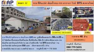 ขายที่ดินเปล่า ล้อมรั้วรอบ 600 ตารางวา ใกล้  BTS สะพานใหม่
