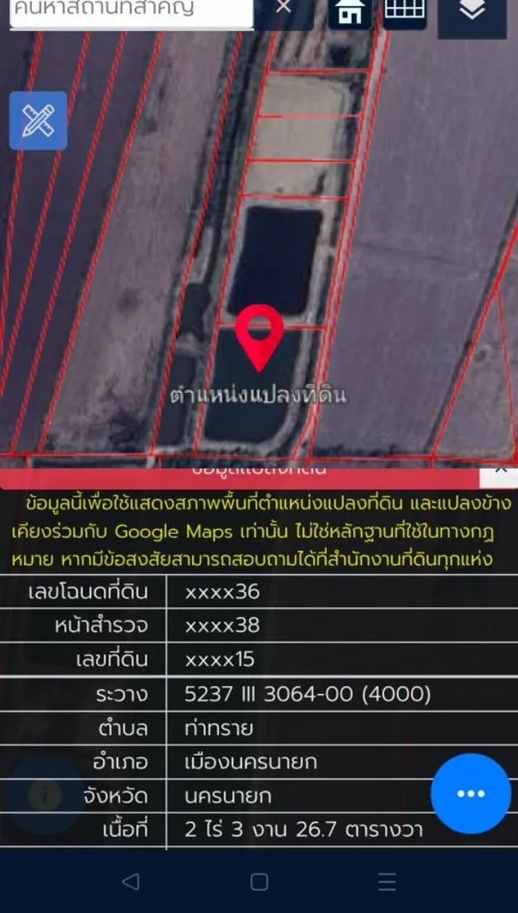 ขายที่ดินเปล่า นครนายก 2 ไร่ 3 งาน ติดชลประทาน ใกล้ตัวเมือง, ภาพที่ 4
