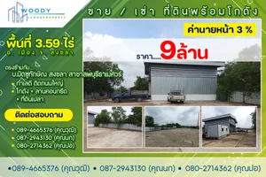 ขาย/ให้เช่า โกดังพร้อมที่ดิน 3.59 ไร่ โฉนดครุฑแดง ห้าแยกน้ำกระจาย สงขลา