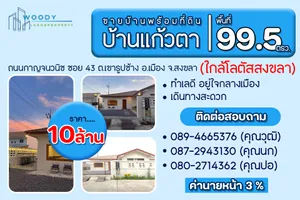 ขาย/ให้เช่า บ้านเดี่ยว ใกล้โลตัสสงขลา-ม.ทักษิณ (ทำเลนักศึกษา) เหมาะทำคาเฟ่