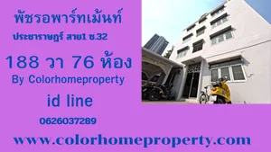ขายอพาร์ทเม้นท์ ประชาราษฎร์สาย1 ซอย32 ห้องพักจำนวนมาก Yield สุดคุ้ม พร้อมดำเนินกิจการได้เลยทันที