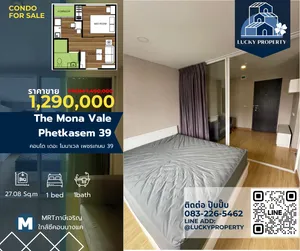 พร้อมขาย👑 ห้องสภาพดีมาก เจ้าของดูแลดี ใกล้รถไฟฟ้า MRTภาษีเจริญ 🏙️The Mona Vale Phetkasem 39🏙️🛌 1 bed 27.08 Sq.m