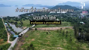 ขายที่ดินสามร้อยยอด ประจวบคีรีขันธ์จำนวน 2 แปลง เหมาะสำหรับทำบ้านพักพูลวิลล่า ใกล้ทะเล