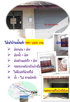 ให้เช่า บ้าน ตำบลสระแก้ว อำเภอเมืองสระแก้ว จังหวัดสระแก้ว