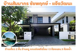 บ้านโครงการ ที่ทำเลดีที่สุด สัมมากร ชัยพฤกษ์-แจ้งวัฒนะ บิลด์อินสวยทั้งหลัง ติดถนนใหญ่ ใกล้ห้างโรบินสันราชพฤกษ์ ห่างเพียง 3.1 กิโลเมตร