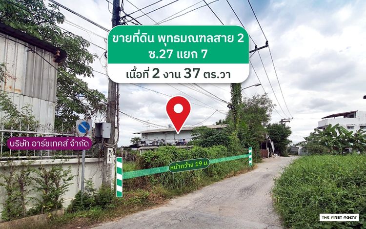ขายที่ดินพุทธมณฑล สาย 2 ซ.27 แยก 7 (237 ตารางวา) [FAS2208028], ภาพที่ 4