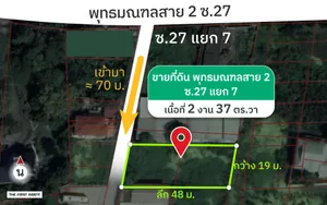 ขายที่ดินพุทธมณฑล สาย 2 ซ.27 แยก 7 (237 ตารางวา) [FAS2208028]