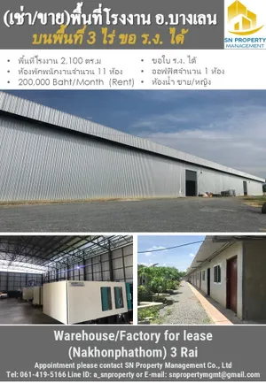 โกดัง / โรงงานว่างให้เช่า/ขาย ขนาด 2100 ตร.ม ขอ รง ได้