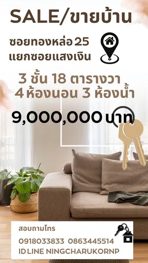 ขายบ้านด่วนซอยทองหล่อ25