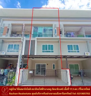 ขายด่วน ทาวน์โฮม 3ชั้น รีโนเวทใหม่ หมู่บ้าน วิชั่นสมาร์ทไลฟ์ สถานีรถไฟฟ้าบางพลู-รัตนาธิเบศร์ เนื้อที่ 17.5ตร.ว พื้นที่ใช้สอย 150ตร.ม 3ห้องนอน 3ห้องน้ำ 1ห้องครัว