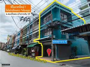 ให้เช่าตึกแถว 3 ชั้น *ห้องมุม ซ.ตากสิน 19 *ใกล้ตลาดสำเหร่ใหม่