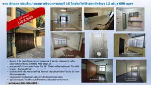 *ขายด่วนราคาพิเศษ* ตึกแถว ซ่อมใหม่ ซอยพาณิชยการธนบุรี 18 ใกล้รถไฟฟ้าสถานีจรัญฯ 13 เพียง 600 เมตร