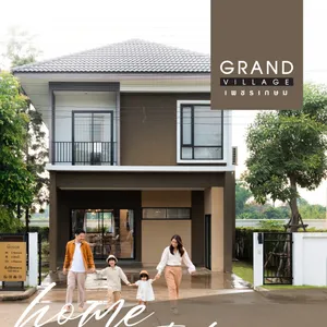 ขายบ้านในโครงการ แกรนด์วิลเลจ เพชรเกษม ตำบลหนองดินแดง อำเภอเมืองนครปฐม จังหวัดนครปฐม