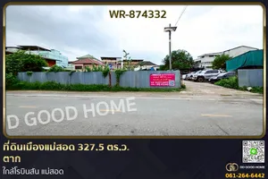 WR-874332 WR-874332ที่ดินเมืองแม่สอด 327.5 ตร.ว. ตาก ใกล้โรบินสัน แม่สอด