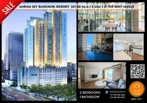 คอนโดราคาพิเศษ My Resort Bangkok (67.62 ตร.ม.) 2 นอน 1 น้ำ ใกล้ MRT เพชรบุรี