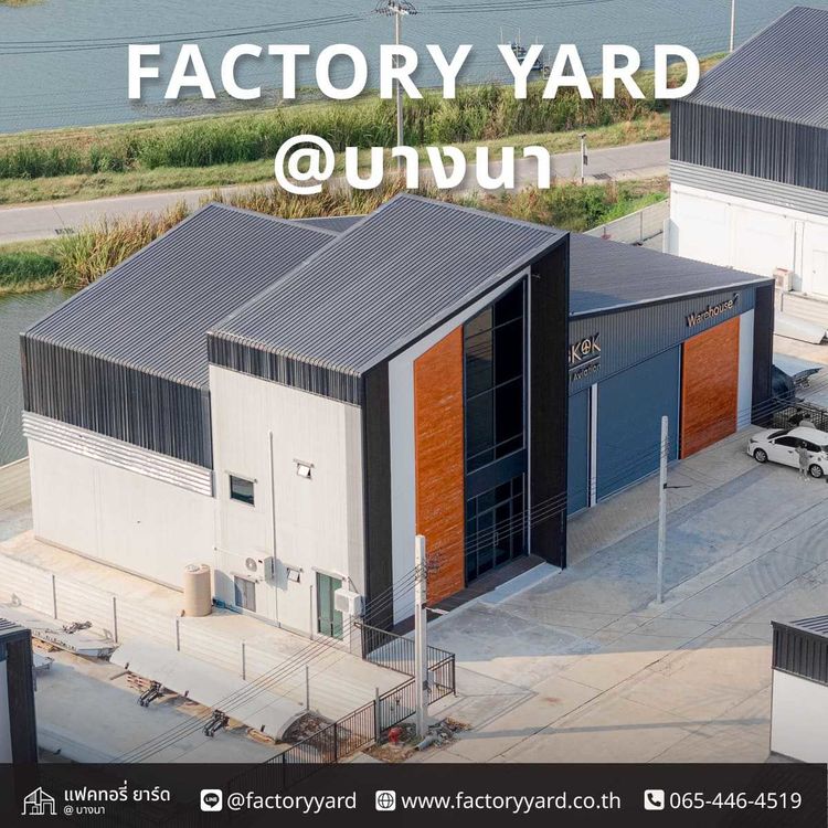 โครงการ FACTORY YARD คลังสินค้าพร้อมพร้อมออฟฟิศ แนว Modern Contemporary, ภาพที่ 4