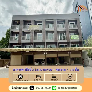 ขาย อาคารพาณิชย์ A List บางกรวย – พระราม 7   3.5 ชั้น  ขนาด 36.8 ตร.ว ทำเลดี อาคารสวย ทำเลดี ต่อรองราคาได้