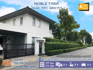 ขายบ้านเดี่ยว ✨ หลังใหญ่ ✨ NOBLE TARA พัฒนาการ ทำเลดี เดินทางสะดวก ใกล้แมกส์แวลู – Airport link รามคำแหง โทร 064-954-9619 (BP19-130)