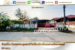 DD-894450 บ้านเดี่ยว โนนสะอาด อุดรธานี ใกล้โรงเรียนโนนสะอาดพิทยาสรรค์