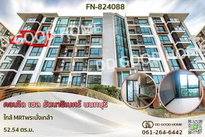FN-824088 คอนโด เซล รัตนาธิเบศร์ นนทบุรี ใกล้ MRTพระนั่งเกล้า