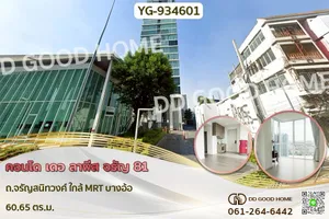 YG-934601 คอนโด เดอ ลาพีส จรัญ 81 ถ.จรัญสนิทวงศ์ ใกล้ MRT บางอ้อ