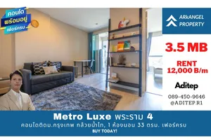 ขาย/ให้เช่า คอนโด Metro Luxe พระราม 4 ขนาด 1 ห้องนอน 33 ตรม. เฟอร์ครบพร้อมอยู่ ใกล้ BTS เอกมัย ติดม.กรุงเทพ กล้วยน้ำไท