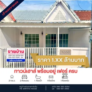 ขายถูก เจ้าของขายเอง ราคาต่อรองได้ ทาวน์เฮาส์มาบตาพุด