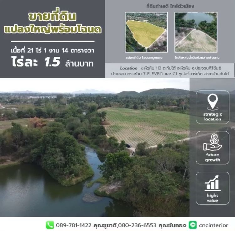 ขายที่ดินโฉนดหัวหิน 112 (พร้อมโอน), ภาพที่ 4