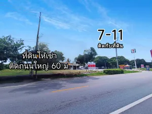 ให้เช่า !! ที่ดินเปล่าติดถนนใหญ่ ไกล้สุวรรณภูมิ-พระราม9  ติดกับ 7-11  เนื้อที่ 750 ตร.วา ถมแล้ว 