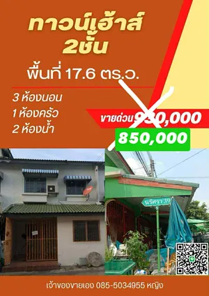 ขาย ทาวน์โฮม ในโครงการ บ้านนริศรา ตำบลบึงน้ำรักษ์ อำเภอธัญบุรี จังหวัดปทุมธานี