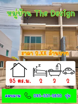 ขาย ทาวน์โฮม ในโครงการ เดอะ ดีไซน์ ระยอง ตำบลเนินพระ อำเภอเมืองระยอง จังหวัดระยอง