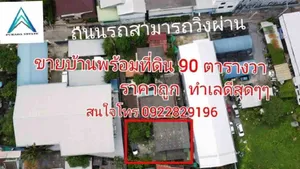 ขายบ้านด่วน ราคาถูกกก 2 ชั้น พื้นที่ขนาดใหญ่ 90 ตารางวา ครึ่งตึกครึ่งไม้ จรัญฯ13 ใกล้สถานีรถไฟฟ้า BTS&MRT บางหว้า ปรับปรุงใหม่ ทำเลดีสุดๆๆ รถเข้า-ออก ทิศใต้ 