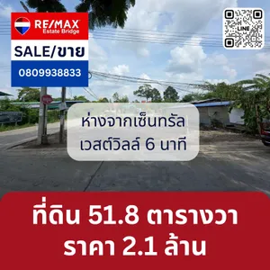 ขายที่ดินเปล่า 51.8 ตารางวา 