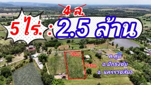 ที่ดินหลุดจอง.ทำเลดี ใกล้.เขื่อนลำพระเพลิง. 5 ไร่. เพียง2.5 ล้านบาท (จากเดิม 4 ล้านบาท ) | ( 1,250 บ./ตร.ว ) อ.#ปักธงชัย จ.นครราชสีมาบ. หนองปลิง ต.ตูม 