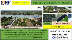 ขาย ที่ดิน ตำบลบางยาง อำเภอกระทุ่มแบน จังหวัดสมุทรสาคร