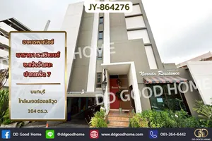 JY-864276 อพาร์ทเม้นท์ นาราดา เรสซิเดนซ์ ซ.แจ้งวัฒนะ ปากเกร็ด 7 นนทบุรี ใกล้เมเจอร์ฮอลลีวูด