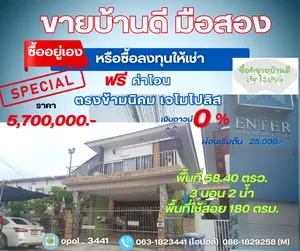 ขายบ้านราคา 5,700,000.- ฟรีโอน