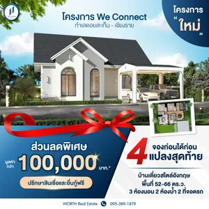 บ้านเดี่ยวสั่งสร้าง-เชียงราย ทำเลดอยสะเก็น