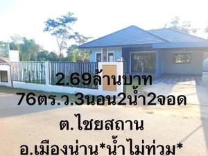 ขาย บ้าน ตำบลผาสิงห์ อำเภอเมืองน่าน จังหวัดน่าน