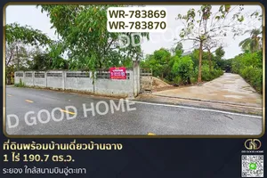 WR-783869/WR-783870 ที่ดินพร้อมบ้านเดี่ยวบ้านฉาง 1 ไร่ 190.7 ตร.ว. ระยอง ใกล้สนามบินอู่ตะเภา