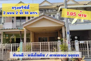 ขายบ้าน 2 ชั้น หมู่บ้านกรุงศรีซิตี้ ใกล้เซ็นทรัลอยุธยา 