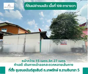 ขายที่ดิน ชุมชนอนันต์สุขสันต์ ซอยรามอินทรา 5 แยก 62 เนื้อที่ 109 ตารางวา เข้าทางซอยเทพรักษ์ 51 ถนนเทพรักษ์ รูปที่ดินสี่เหลี่ยมผืนผ้าสวย ราคาดีมาก