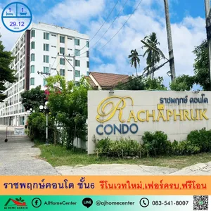 รีโนเวทใหม่ขาย 1.1 ล้านฟรีโอน ราชพฤกษ์คอนโด 29.12ตรม. ชั้น6 เฟอร์ครบ .